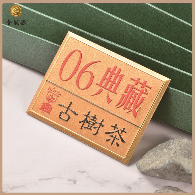 茶葉包裝標牌，茶葉標牌，包裝出樣激凸鋁牌。